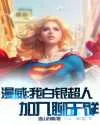 Marvel: I’m Silver Superman, Join the Chat Group